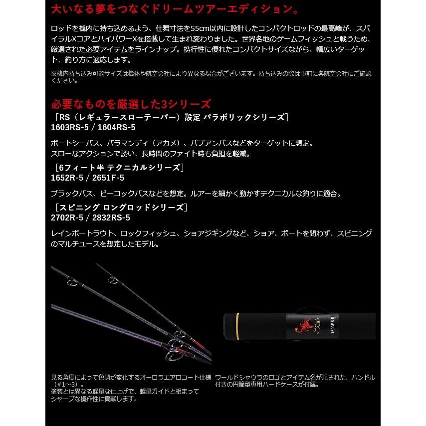 シマノ ワールドシャウラ ドリームツアーエディション 2832RS-5 シマノ ワールドシャウラ ドリームツアーエディション 2832RS-5
