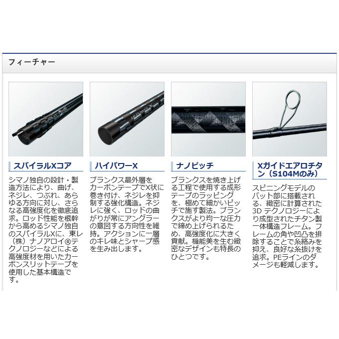 シマノ（SHIMANO） 【目玉商品】シマノ 20 ネッサエクスチューン S104M