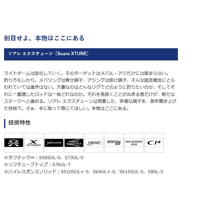 シマノ 20 ソアレ エクスチューン S64UL+-S (2020年モデル シマノ 20 ソアレ エクスチューン S64UL+-S (2020年モデル