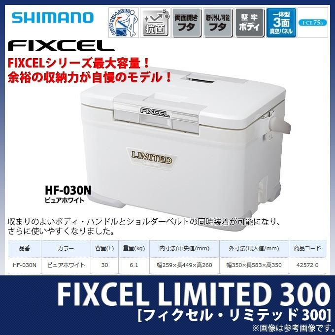数量限定 シマノ フィクセル リミテッド 300 Hf 030n カラー ピュアホワイト クーラーボックス 7 つり具のマルニシweb店2nd 通販 Yahoo ショッピング