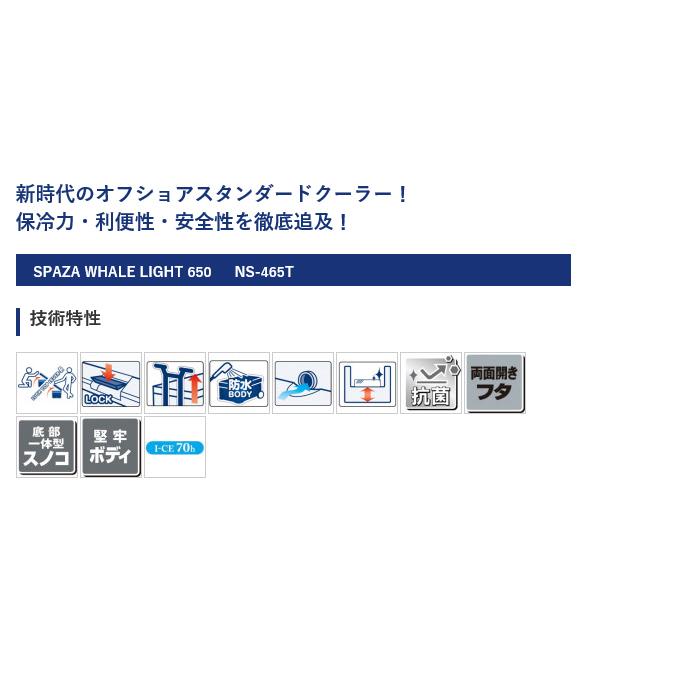 シマノ (7)シマノ NS-465T スペーザ ホエール ライト (カラー シマノ (7)シマノ NS-465T スペーザ ホエール ライト (カラー