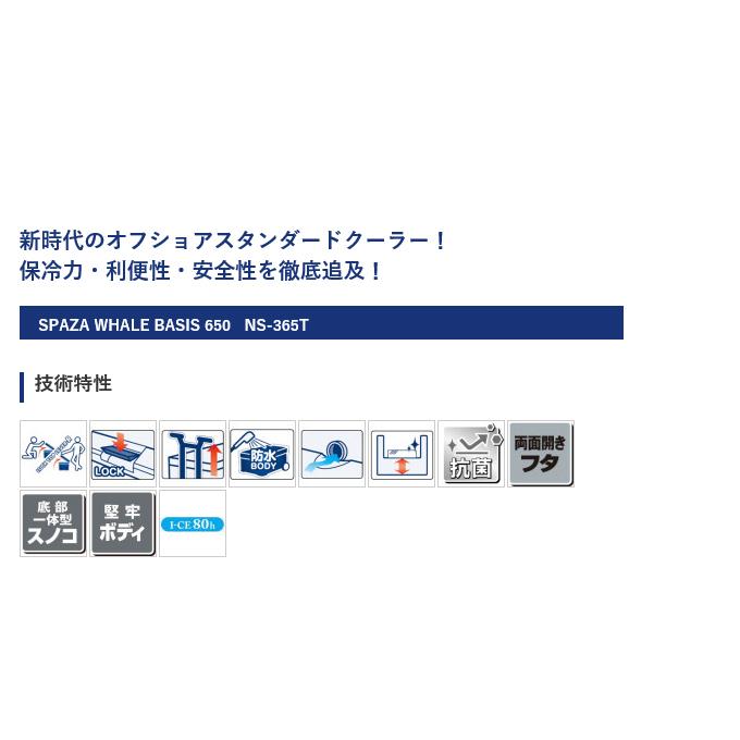 シマノ (7)シマノ NS-365T スペーザ ホエール ベイシス (カラー シマノ (7)シマノ NS-365T スペーザ ホエール ベイシス (カラー