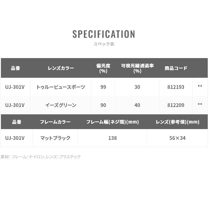 【取り寄せ商品】 シマノ UJ-301V (イーズグリーン／マットブラック) STL301 (偏光グラス／2022年モデル) /タレックス /(c)｜f-marunishiweb2nd｜08