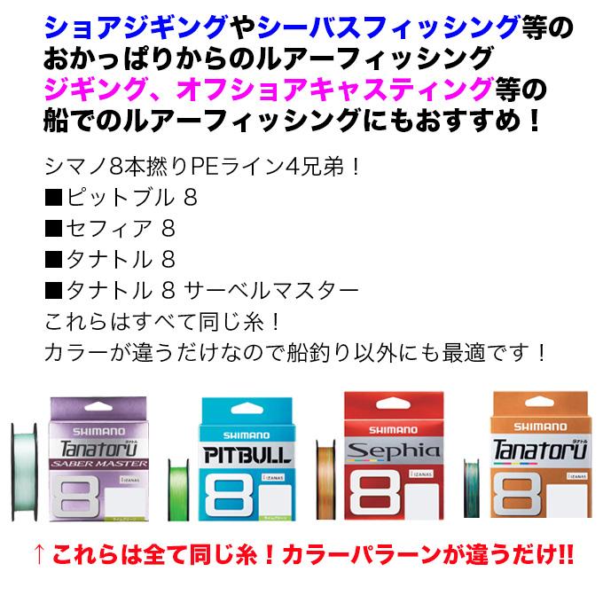 目玉商品】シマノ タナトル 8 サーベルマスター (LD-F50V) 2号 200m
