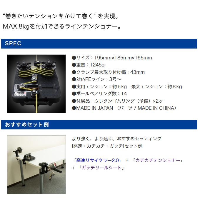 第一精工 カチカチテンショナー (ラインテンショナー)ライン交換 第一精工 カチカチテンショナー (ラインテンショナー)ライン交換
