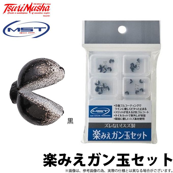 取り寄せ商品】 釣武者 MST 楽みえガン玉セット (黒) /サンライン 