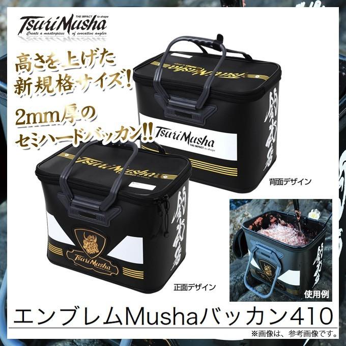 【取り寄せ商品】 釣武者 エンブレムMushaバッカン 410 (ブラック)(サイズ/mm：375×260×315) (c)｜f-marunishiweb2nd