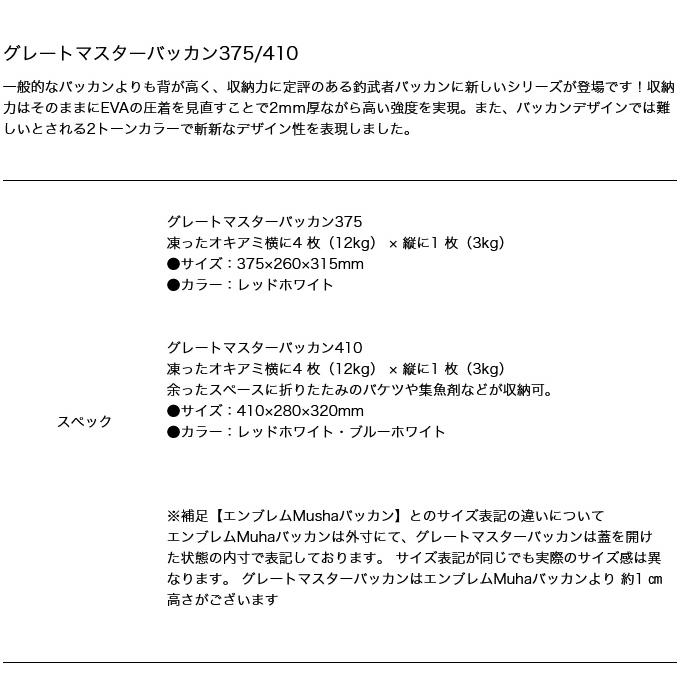 取り寄せ商品】 釣武者 グレートマスターバッカン410 (ブルー 取り寄せ商品】 釣武者 グレートマスターバッカン410 (ブルー