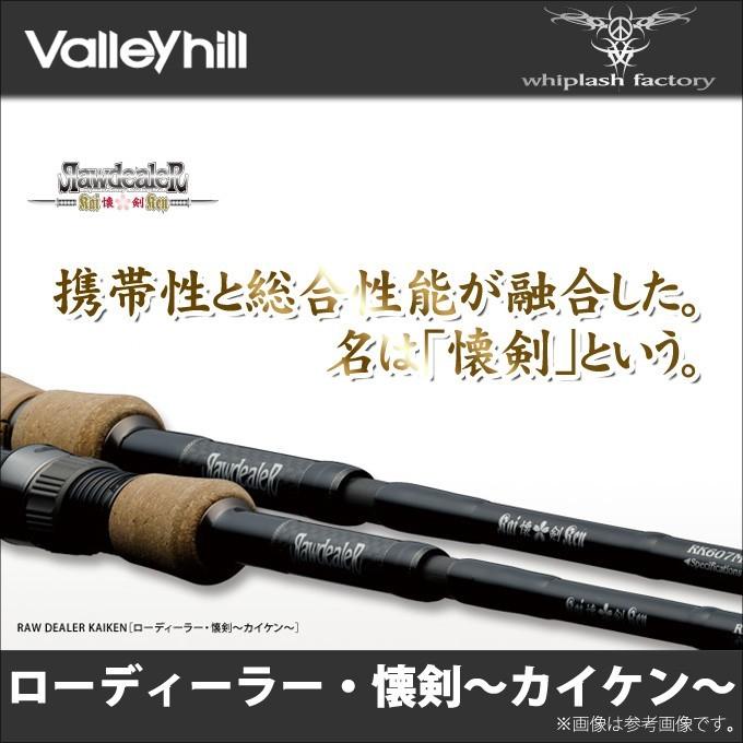 ローディーラー 懐剣カイケン RK608LM3 シュレッディング・カザカマ Valleyhill ○ウィップラッシュファクトリー ローディーラー