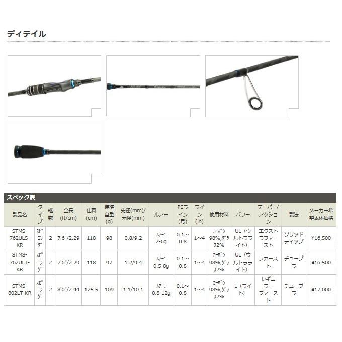 ロッド AbuGarciaSaltyStyleMebaru STMS-762ULT-KR f-marunishiweb2nd_abu-stms-