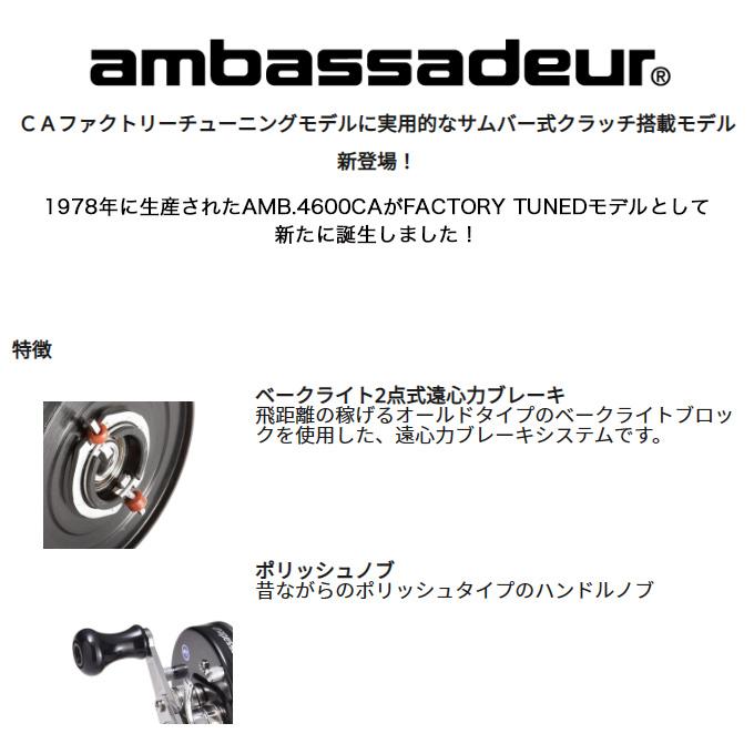 Abu Garcia アブガルシア アンバサダー 4601CA ファクトリー Abu Garcia アブガルシア アンバサダー 4601CA ファクトリー