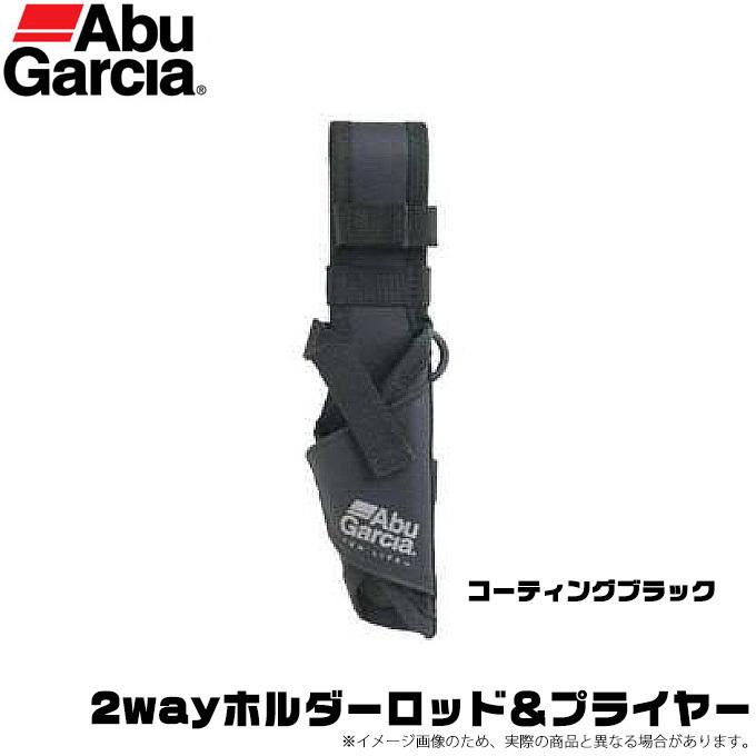 取り寄せ商品 アブガルシア Abu 2wayホルダーロッド プライヤー コーティングブラック 21年追加カラー メール便配送可 C Abu つり具のマルニシweb店2nd 通販 Yahoo ショッピング