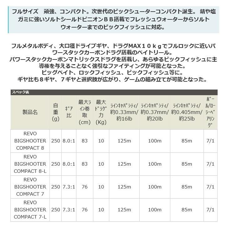 Abu Garcia（アブガルシア） 18 レボ ビッグシューターコンパクト 8-L
