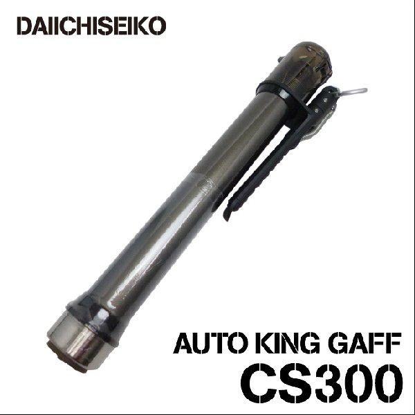 第一精工 オートキングギャフ (CS300)(カラー：ガンメタ)(5)