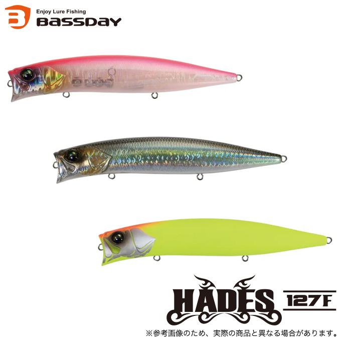 ハーデス127F 未使用品　3個セット　バスデイ バスデイ HADES ハーデス 127F (シーバスルアー) リップレス