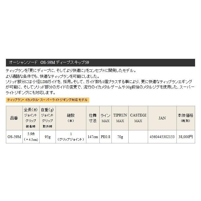 取り寄せ商品】 クレイジーオーシャン オーシャンソード (OS-59M