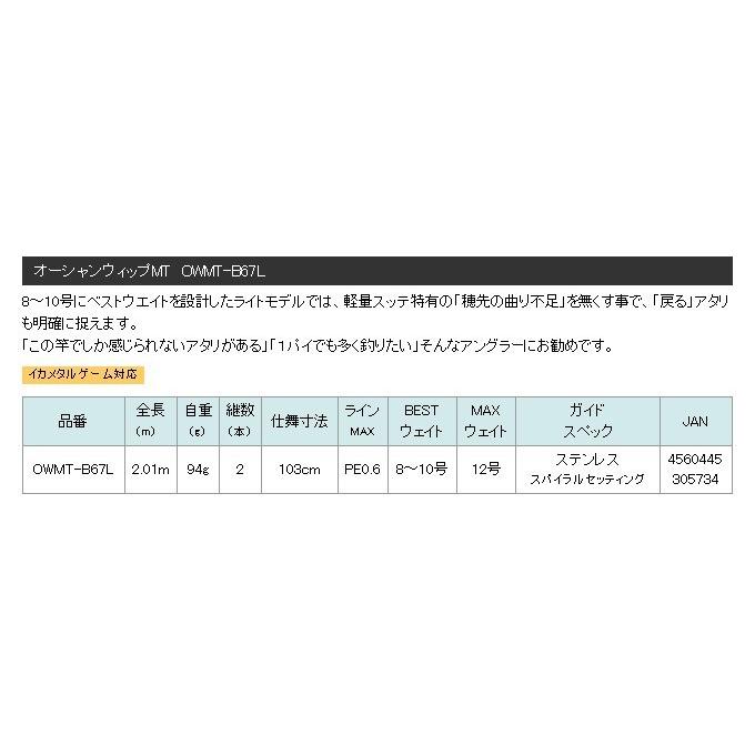 クレイジーオーシャン オーシャンウィップMT メタルゲーム(OWMT-B67L