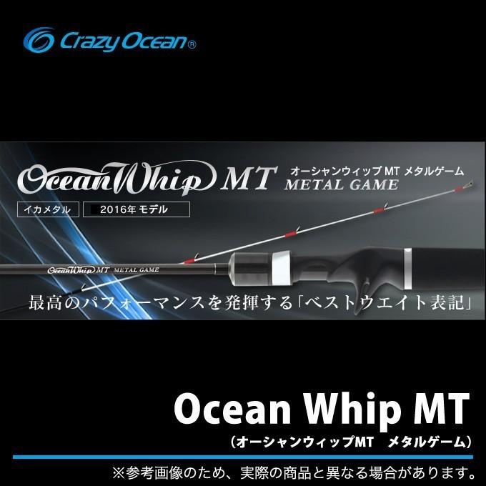 オーシャンウィップ　MTメタルゲーム　OWMT-B67MH　イカ釣り用ロッド クレイジーオーシャン オーシャンウィップMT メタルゲーム(OWMT-B67M