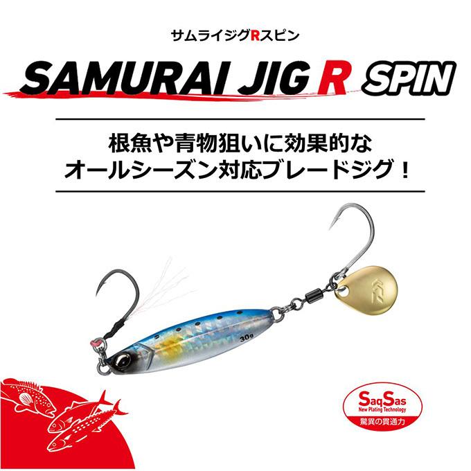DAIWA（ダイワ） サムライジグR スピン 30g /ブレード付きメタルジグ