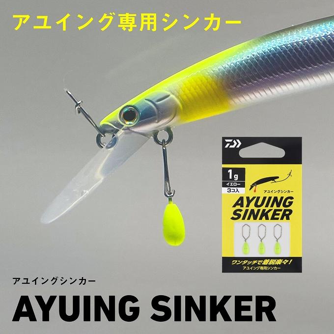 ダイワアユイング専用ロット未使用品 ダイワ アユイングシンカー (アユイング専用シンカー) 2024年