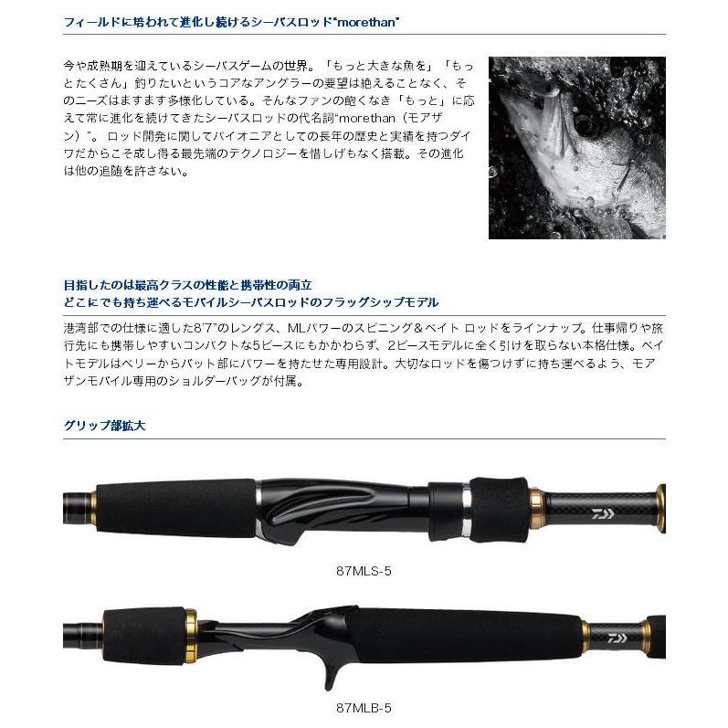 ダイワ　モアザンモバイル87MLS-5 【希少廃番モデル　極美品】パックロッド ダイワ モアザンモバイル87MLS-5 【希少廃番モデル 極美品