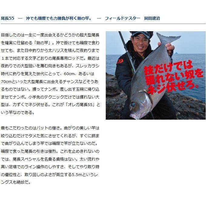 DAIWA磯竿 オレガ尾長55 DAIWA（釣り） 【取り寄せ商品】 ダイワ オレガ (尾長55) (磯竿