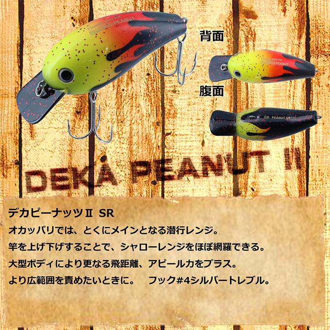 DAIWA（釣り） 【限定商品】ダイワ デカピーナッツIISR