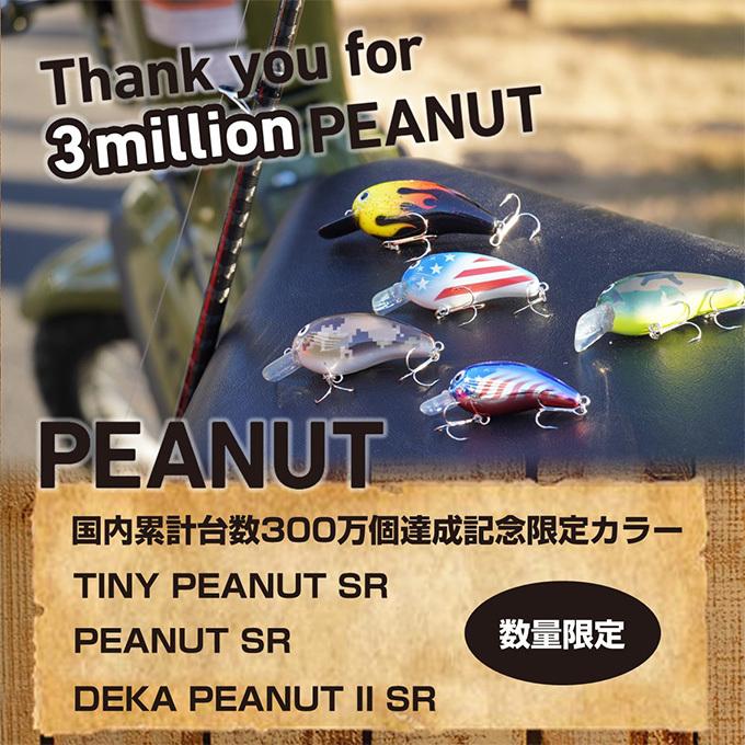 ダイワ　デカピーナッツII ３００万個達成記念　コンプリートカラー５セット新品 ピーナッツ累計300万個記念 スペシャルカラー5色が2022年4月登場