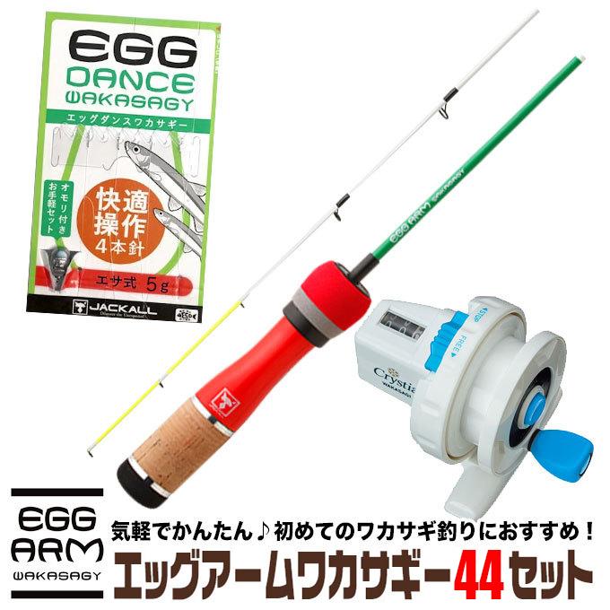 JACKALL ジャッカル エッグアーム ワカサギー 44 釣りセット JACKALL ジャッカル エッグアーム ワカサギー 44 釣りセット