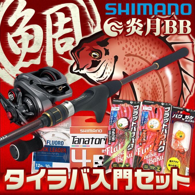 シマノ炎月タイラバのロッドとリール