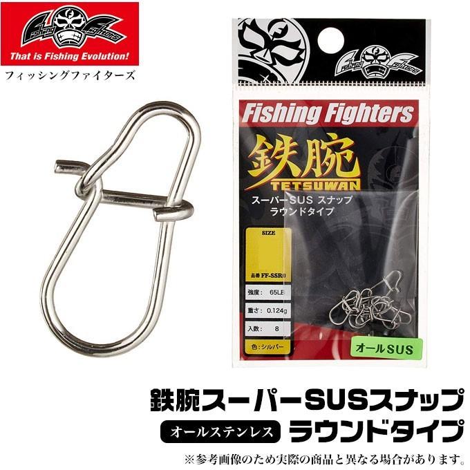 フィッシングファイターズ スナップ 鉄腕スーパーSUSスナップ ラウンドタイプ 【メール便配送可】(5) :ff-ts-sus-sr:つり具のマルニシWEB店2nd - 通販 - Yahoo!ショッピング フィッシングファイターズ スナップ 鉄腕スーパーSUSスナップ ラウンドタイプ 【メール便配送可】(5) :ff-ts-sus-sr:つり具のマルニシWEB店2nd - 通販 - Yahoo!ショッピング