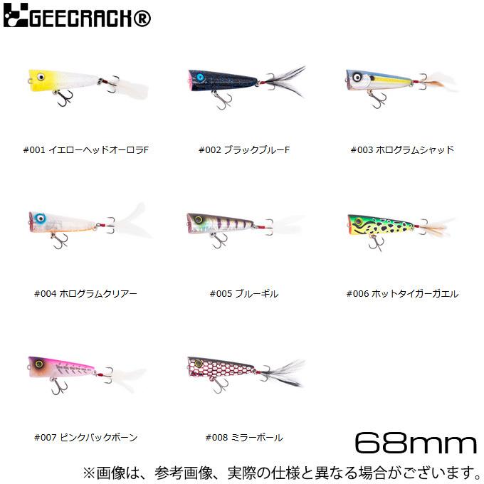 ジークラック ストラボ 68mm ポッパー ハードルアー Strabo 68mm Geecrack メール便配送可 5 Gc Strabo68 つり具のマルニシweb店2nd 通販 Yahoo ショッピング