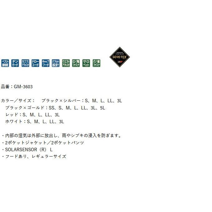 【取り寄せ商品】がまかつ ゴアテックス(R)レインスーツ (GM-3603) (カラー：ブラック&times;ゴールド) 2019年モデル /(c)
