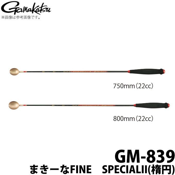 がまかつ まきーなFINE  SPECIAL2  GM-839 楽天市場】がまかつ マキーナFINE SPECIAL2(楕円) GM839 800