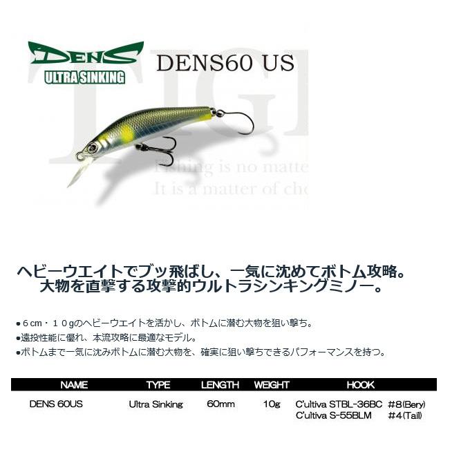 ハルシオンシステム ティグリス デンス 60US (シンキングミノー/渓流