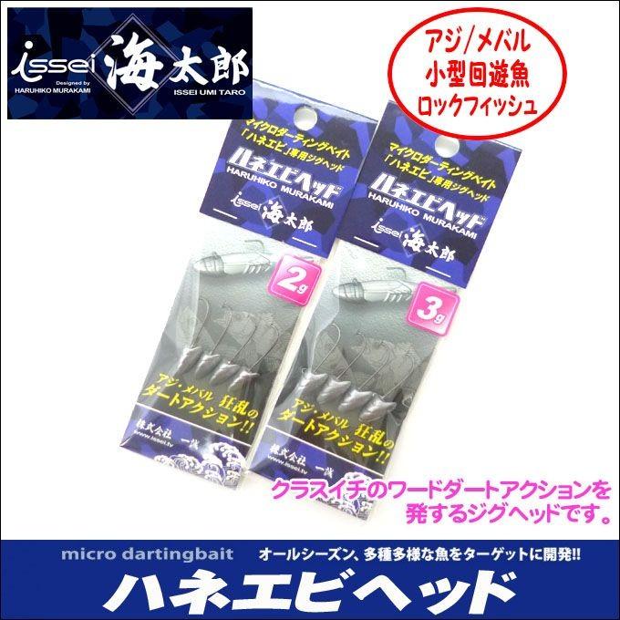 海太郎　ハネエビヘッド5g×12袋2g×6袋フルセット 海太郎 ハネエビヘッド5g×12袋2g×6袋フルセット 海太郎