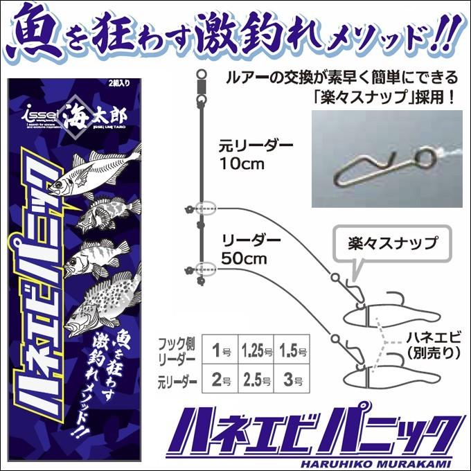 一誠 Issei 海太郎 ハネエビパニック 仕掛けセット 1号 1 25号 1 5号 メール便配送可 5 Issei Haneebi Panic つり具のマルニシweb店2nd 通販 Yahoo ショッピング