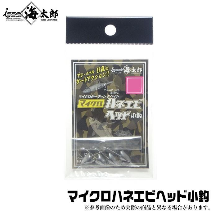 一誠(issei) 海太郎 マイクロ ハネエビヘッド 小鈎 【メール便配送可