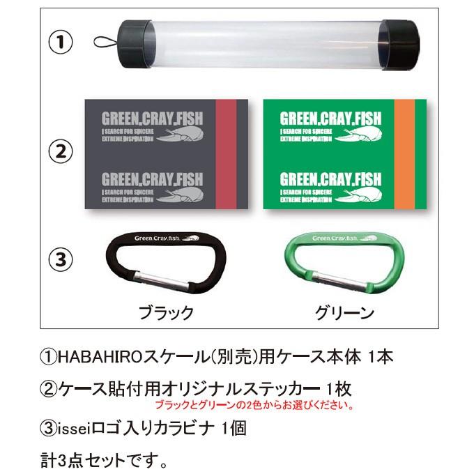 【ISSEI 一誠】HABAHIROスケール(限定)+スケールケース 一誠 isseiスケールケース (HABAHIROスケール(別売)を収納するための