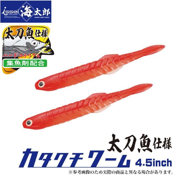 一誠 Issei 海太郎 カタクチワーム 太刀魚仕様 4 5インチ メール便配送可 5 Issei U Kw45ttu つり具のマルニシweb店2nd 通販 Yahoo ショッピング