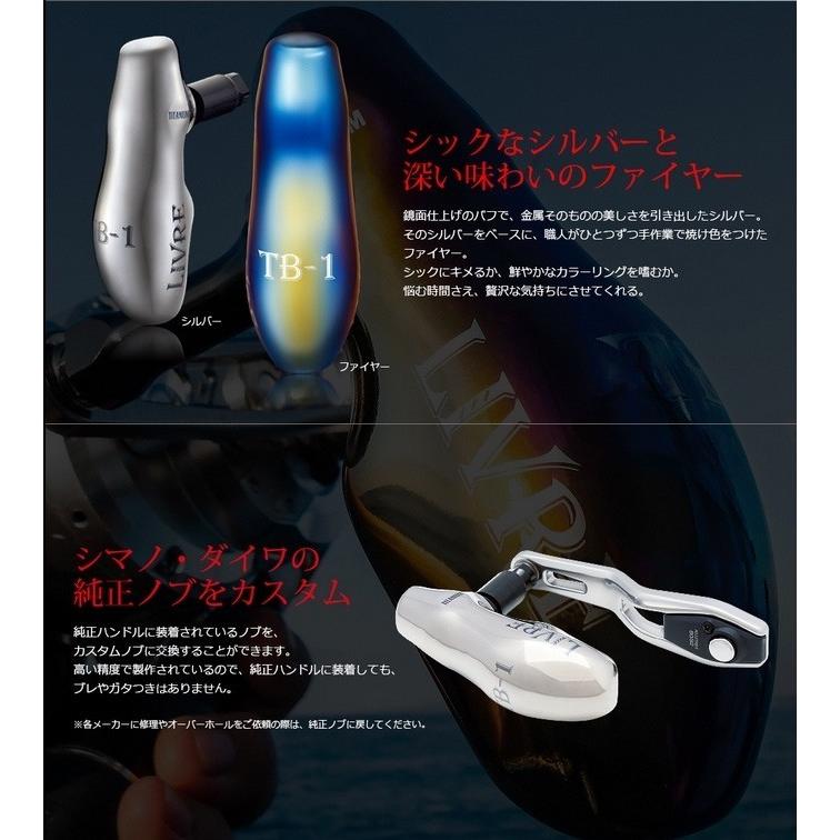 テッティーさん専用メガテック リブレTB-1 (ダイワL用) TB-1（ティービー -1）｜カスタムリールハンドル / ノブ ｜LIVRE