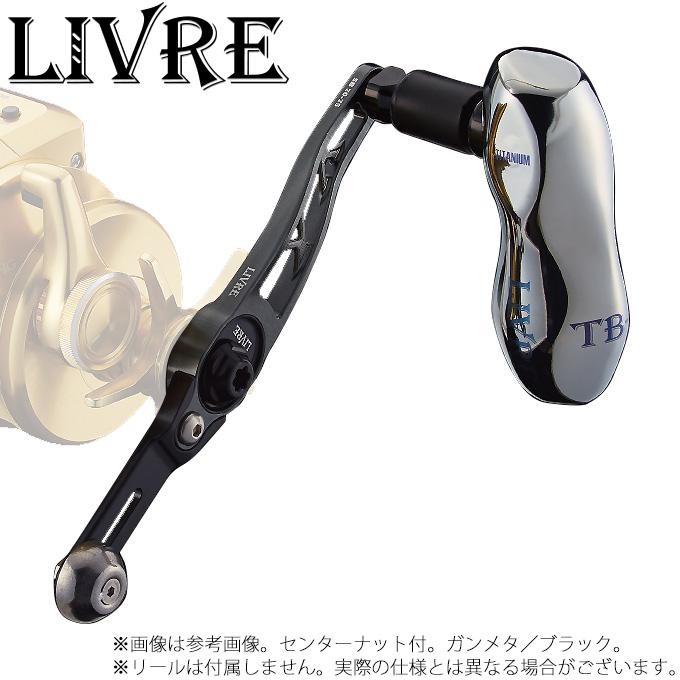 リブレ　SB65/70 ベイトハンドル（コンクエスト200右） リブレ SB65/70 ベイトハンドル（コンクエスト200右） SB 65-70