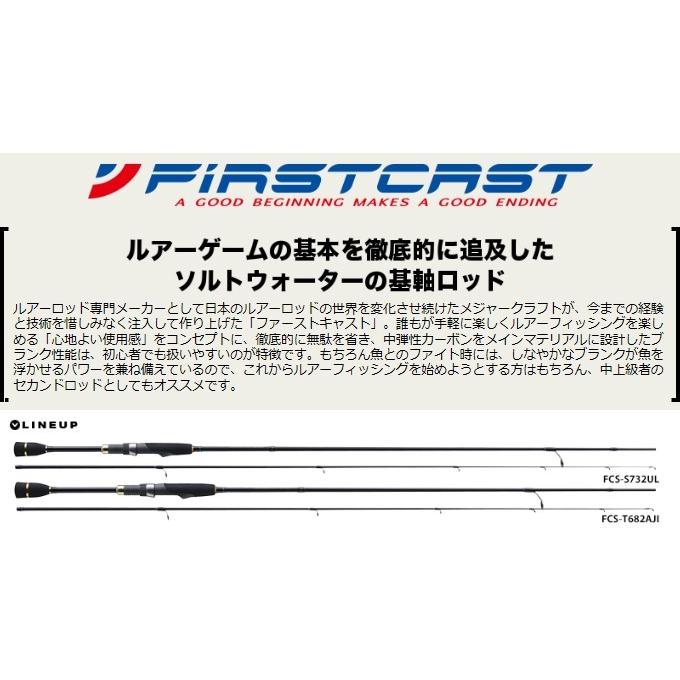 メジャークラフトFirst Cast FCS-T762L Major Craft メジャークラフト ファーストキャスト FCS-T762L
