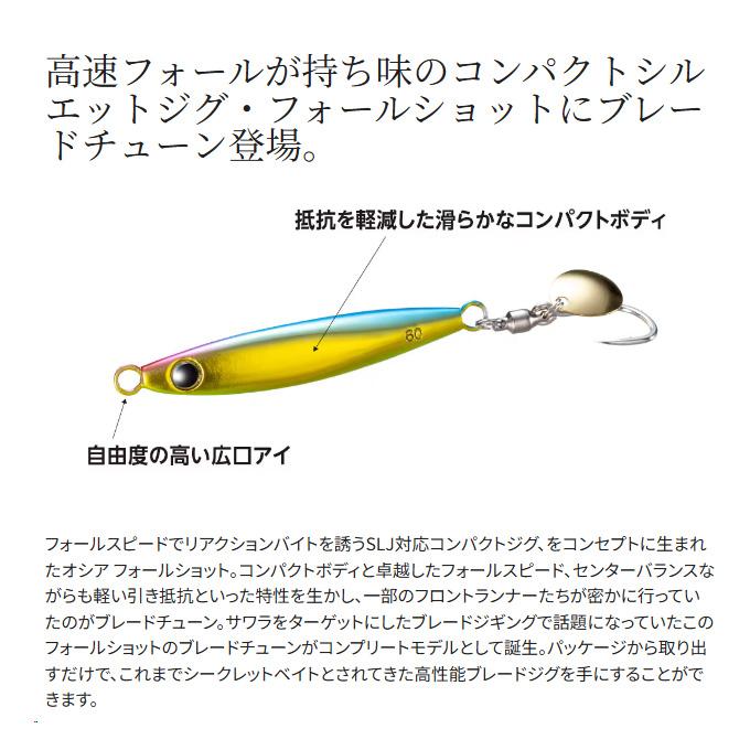 シマノ（SHIMANO） シマノオシア フォールショット ブレード 80g (JU