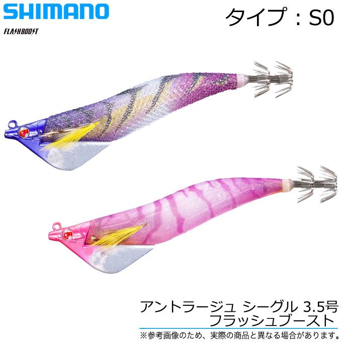 SHIMANO - 【あおちゃん】アントラージュ フラッシュブースト 3.5号 25g S0 セフィア アントラージュ シーグル フラッシュブースト 3.5号