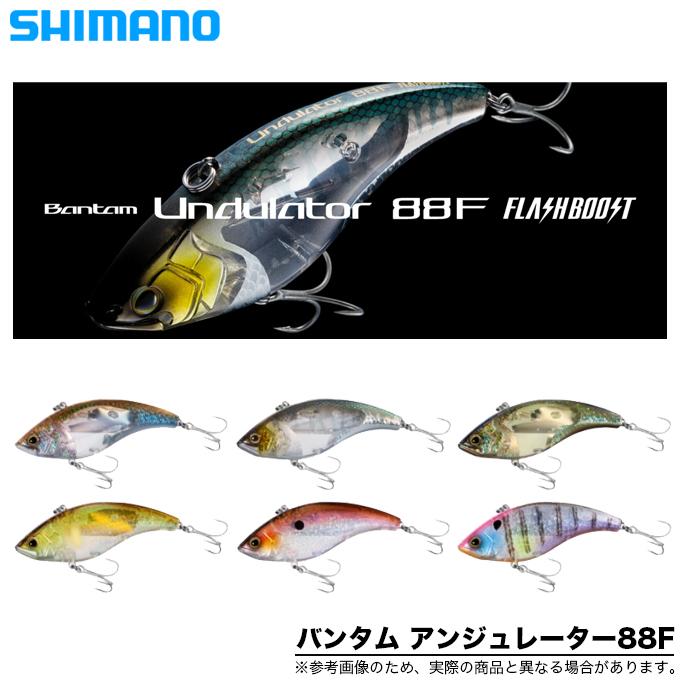 新品 シマノ バンタム アンジュレーター 88F フラッシュブースト 2色セット シマノ（SHIMANO） バンタム アンジュレーター 88F フラッシュブースト