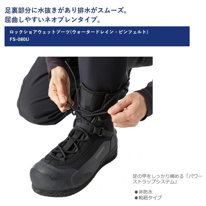 シマノ（SHIMANO） 【取り寄せ商品】 FS-080U ロックショアウェット
