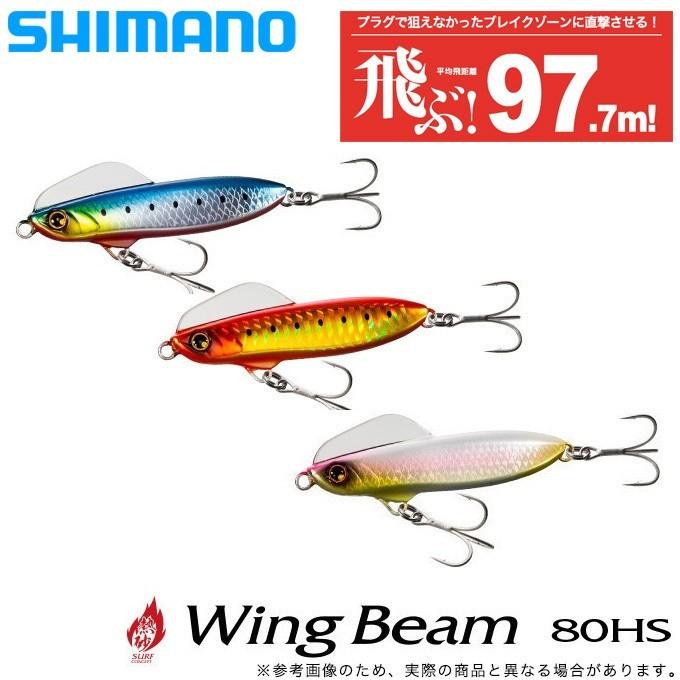 シマノ 熱砂 ウィングビーム 80hs Xg 0s ソルトルアー シンキングペンシル フラットフィッシュ ネッサ 5 S1 Xg 0s つり具のマルニシweb店2nd 通販 Yahoo ショッピング