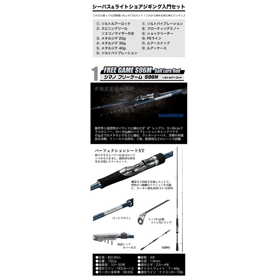 シマノ シーバス＆ライトショアジギング入門セット【代引き決済不可