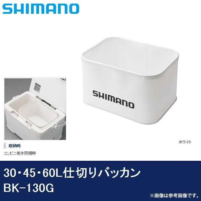 取り寄せ商品 シマノ クーラーボックス 30 45 60l仕切りバッカン Bk 130g カラー ホワイト 9 Shimano Bk 130g つり具のマルニシweb店2nd 通販 Yahoo ショッピング